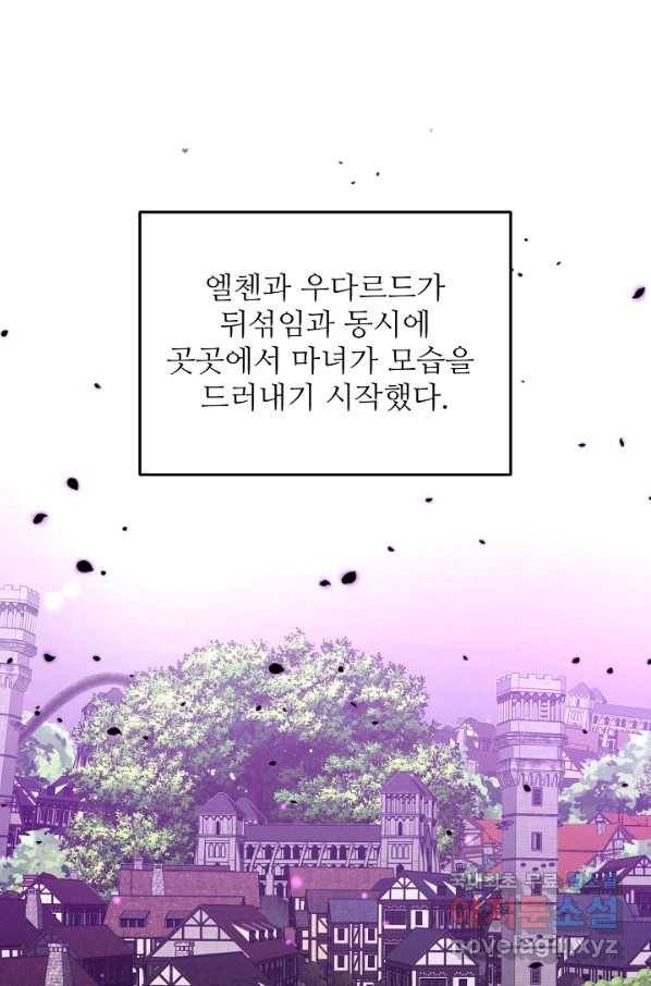 비정규직 황후 92화 1
