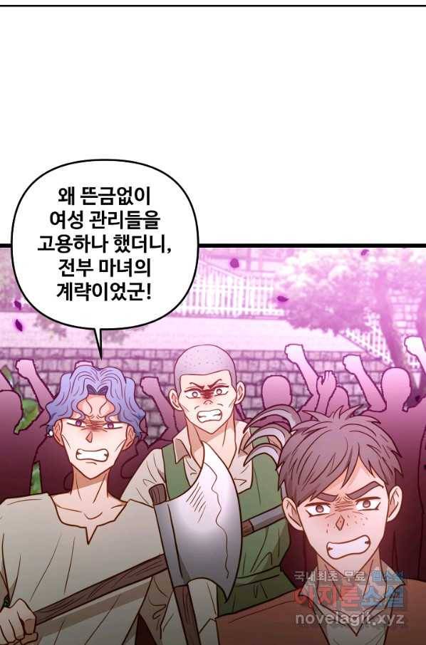 비정규직 황후 92화 23