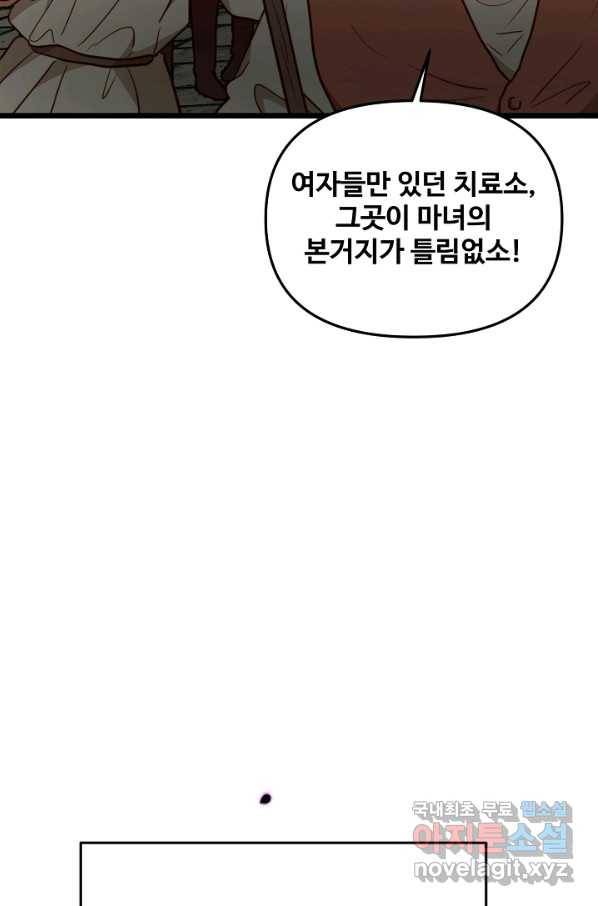 비정규직 황후 92화 24