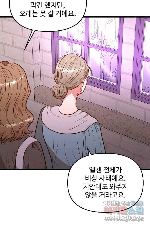 비정규직 황후 92화 28
