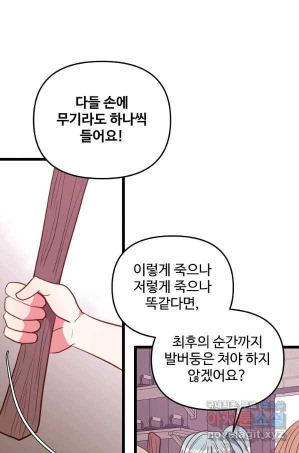 비정규직 황후 92화 29