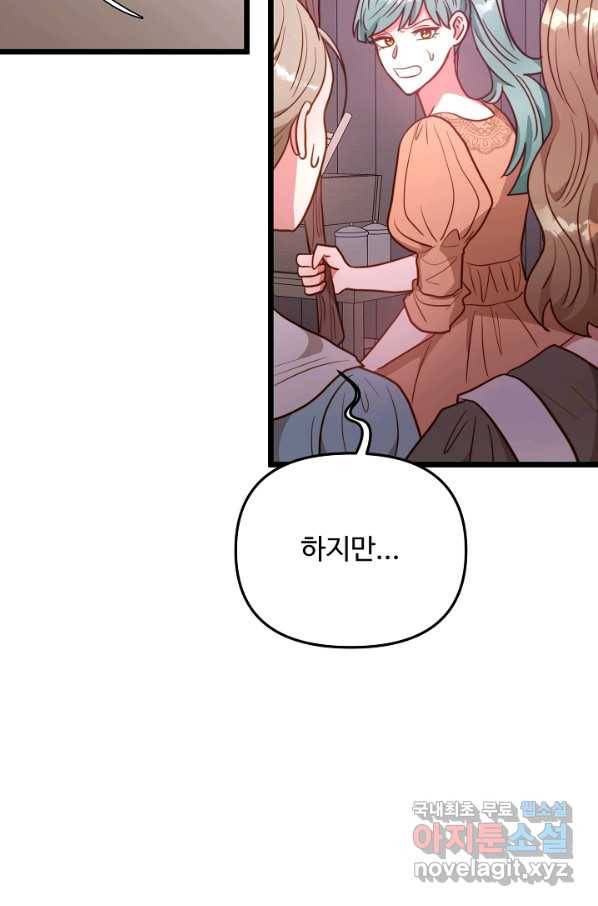 비정규직 황후 92화 30