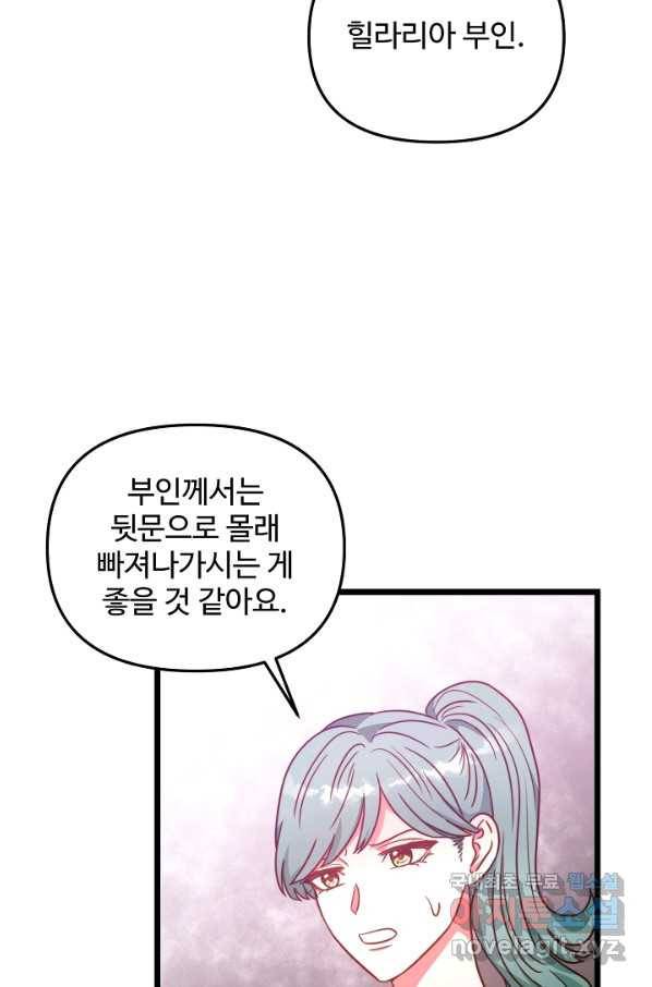 비정규직 황후 92화 32