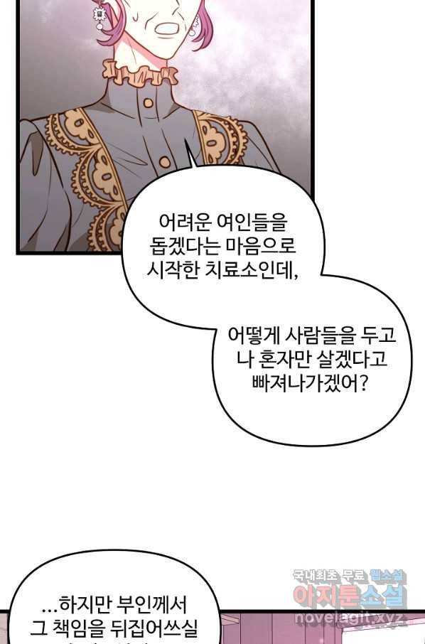 비정규직 황후 92화 34