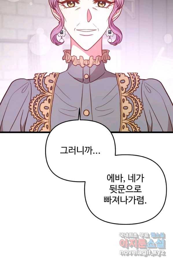 비정규직 황후 92화 39