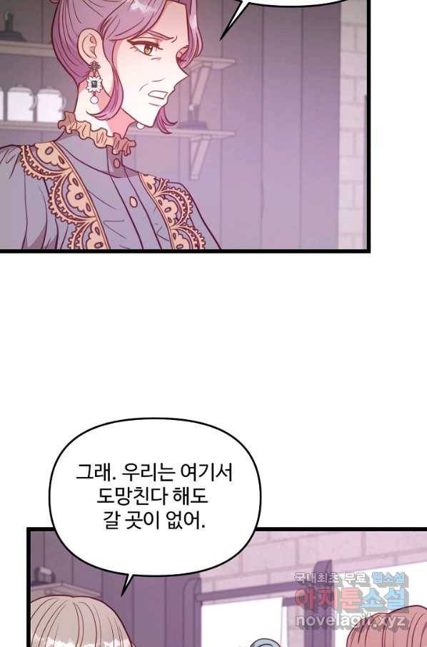 비정규직 황후 92화 42