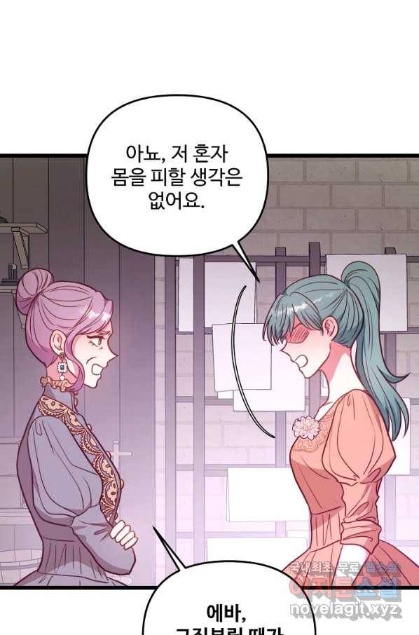비정규직 황후 92화 44