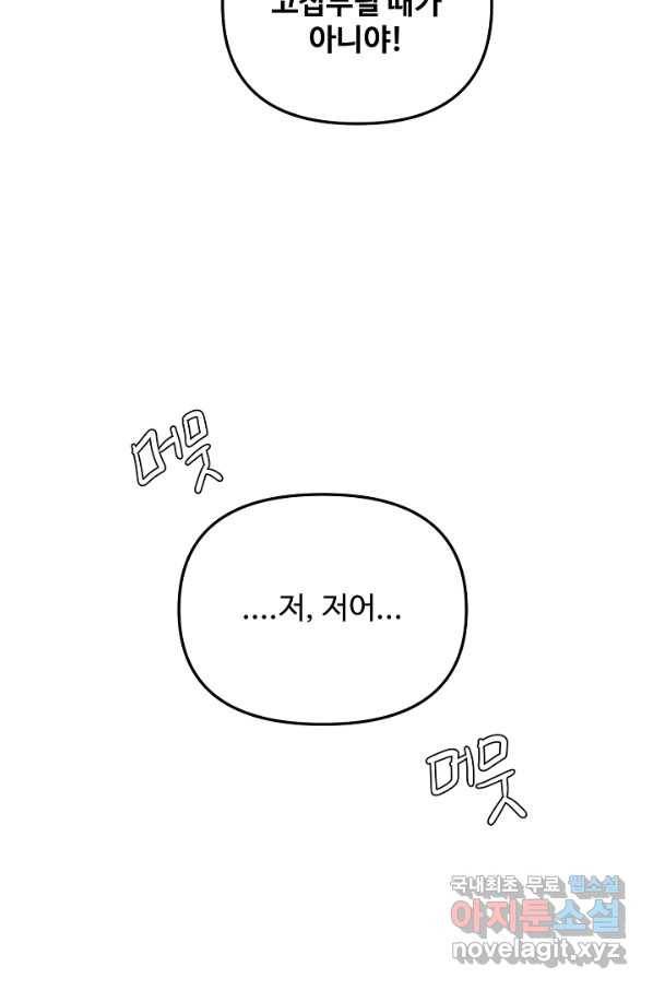 비정규직 황후 92화 45