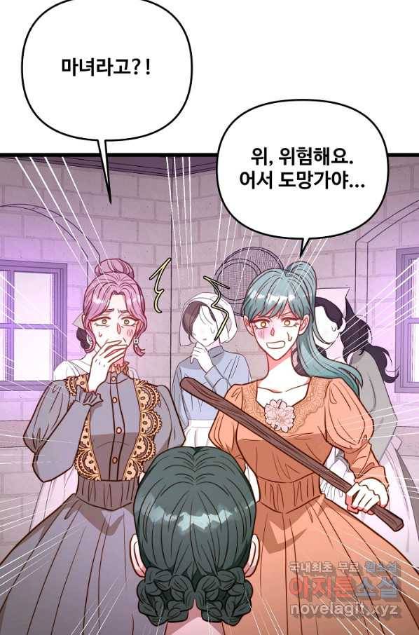 비정규직 황후 92화 48
