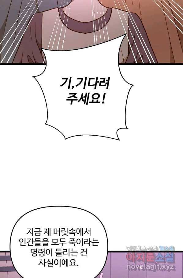 비정규직 황후 92화 49