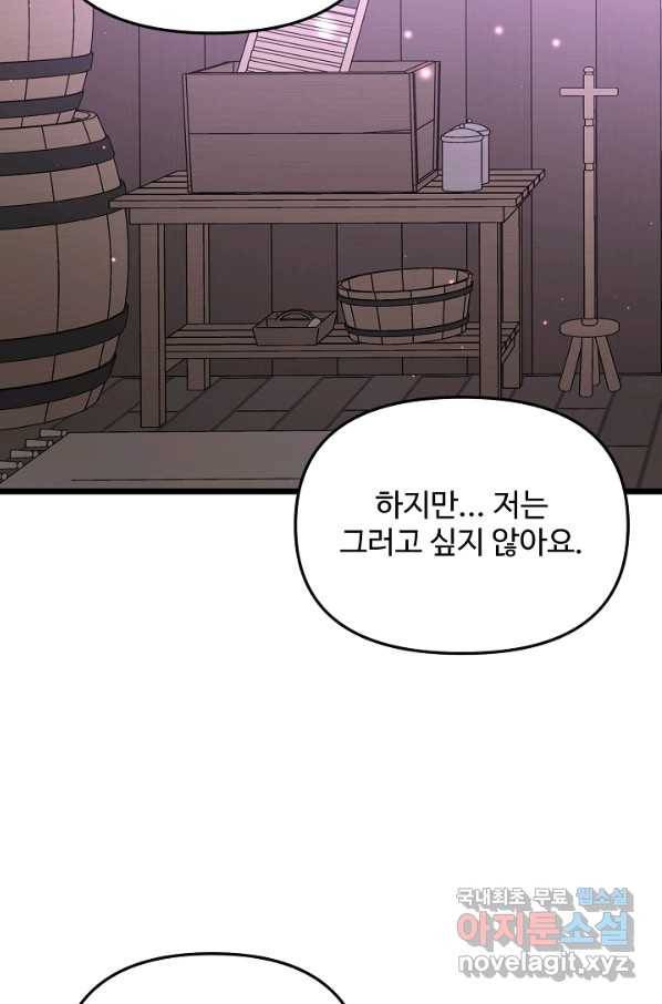 비정규직 황후 92화 50