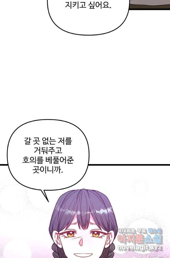 비정규직 황후 92화 52