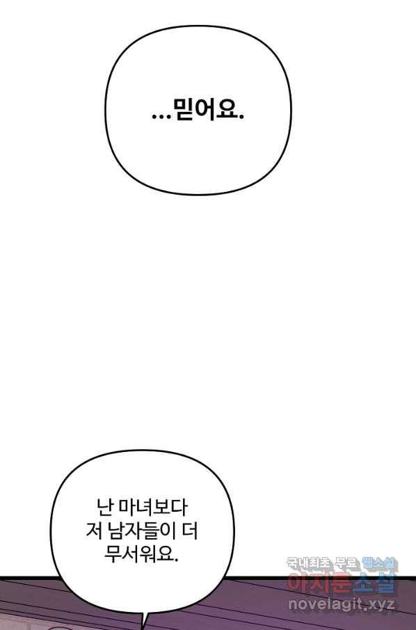 비정규직 황후 92화 55