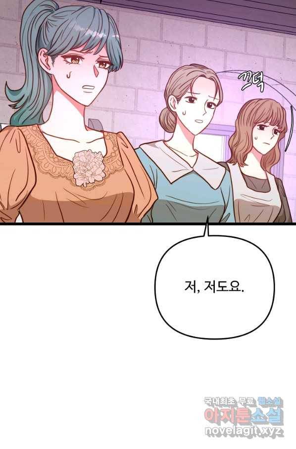 비정규직 황후 92화 56