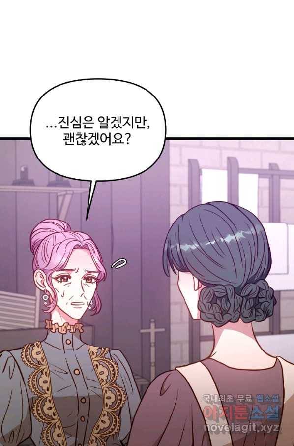 비정규직 황후 92화 57