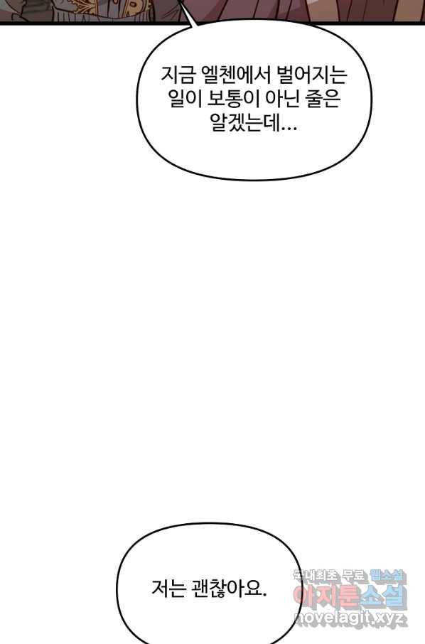 비정규직 황후 92화 58