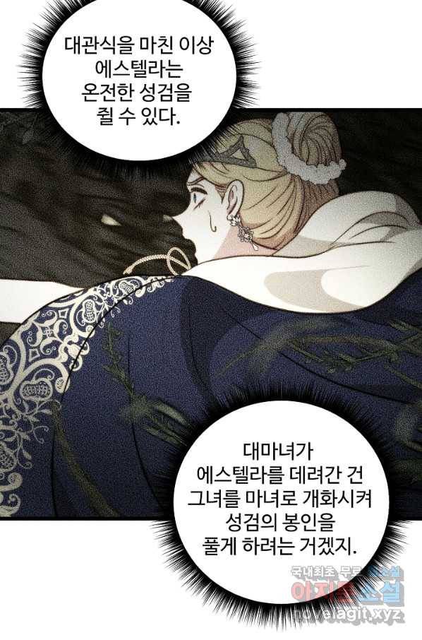 비정규직 황후 92화 71