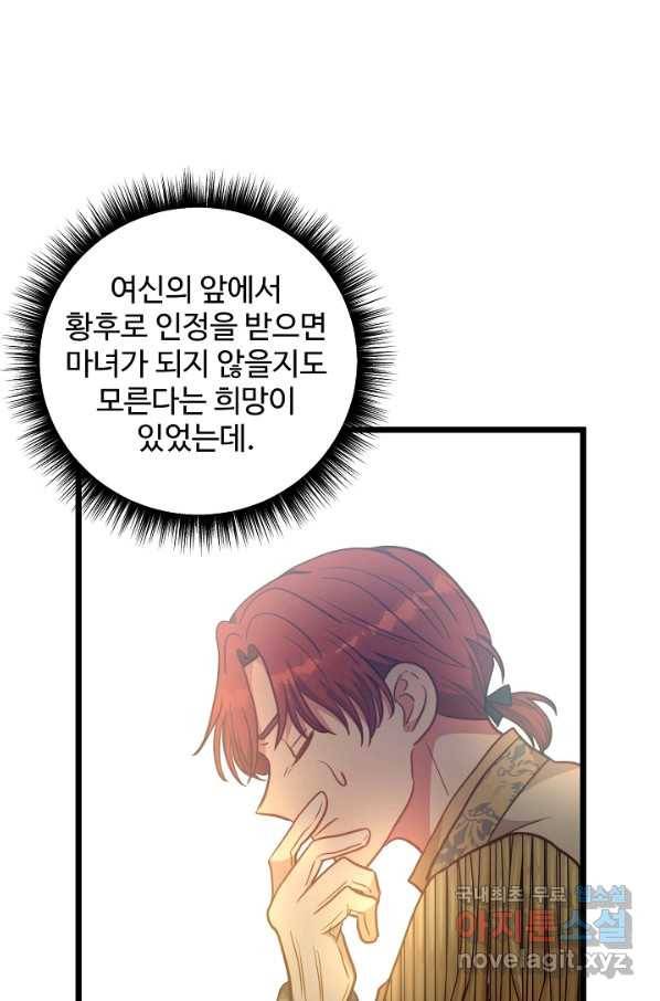 비정규직 황후 92화 72