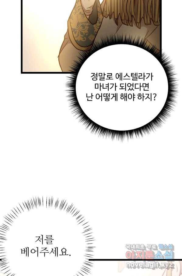 비정규직 황후 92화 73
