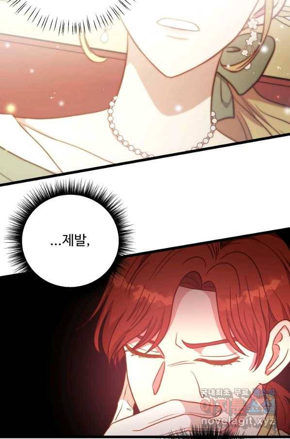 비정규직 황후 92화 74