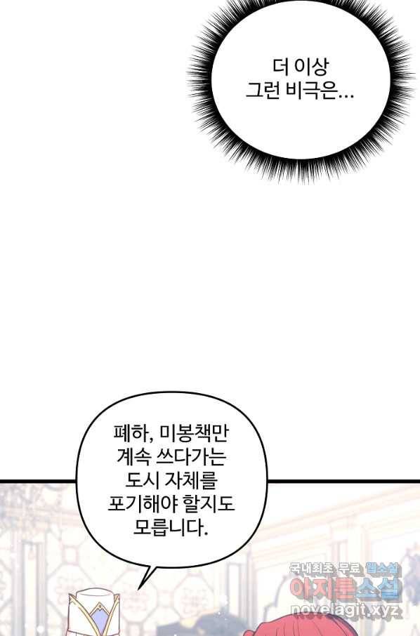 비정규직 황후 92화 75