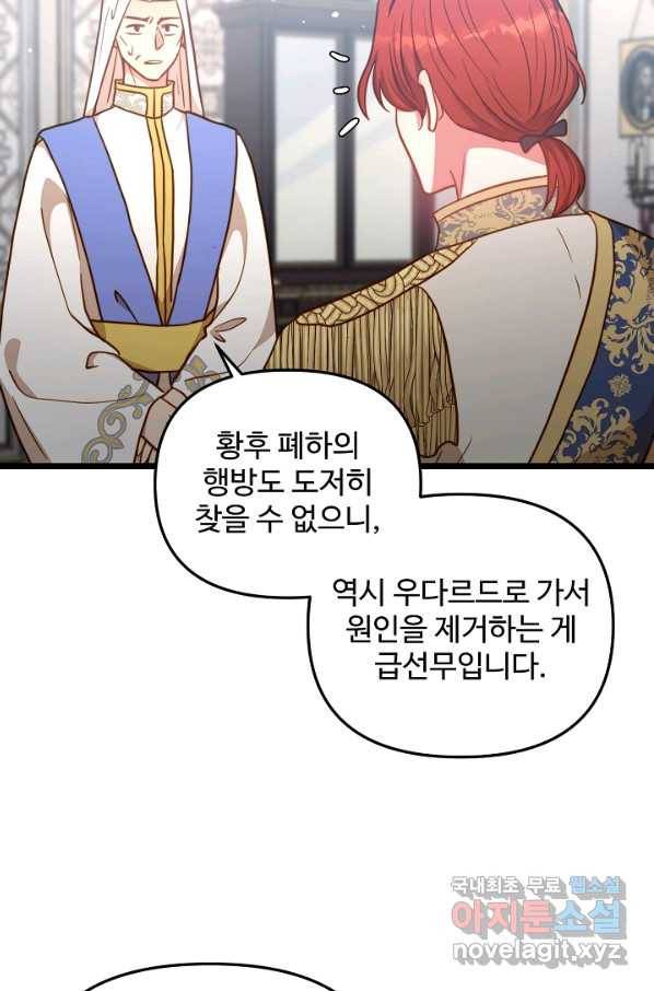 비정규직 황후 92화 76