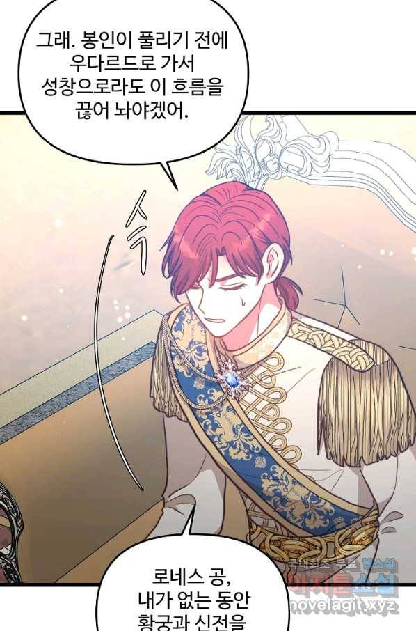 비정규직 황후 92화 77