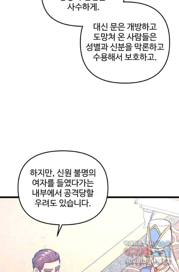 비정규직 황후 92화 78