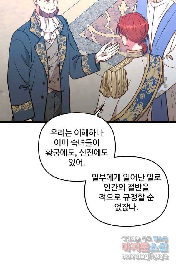 비정규직 황후 92화 79