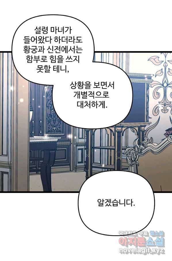 비정규직 황후 92화 80
