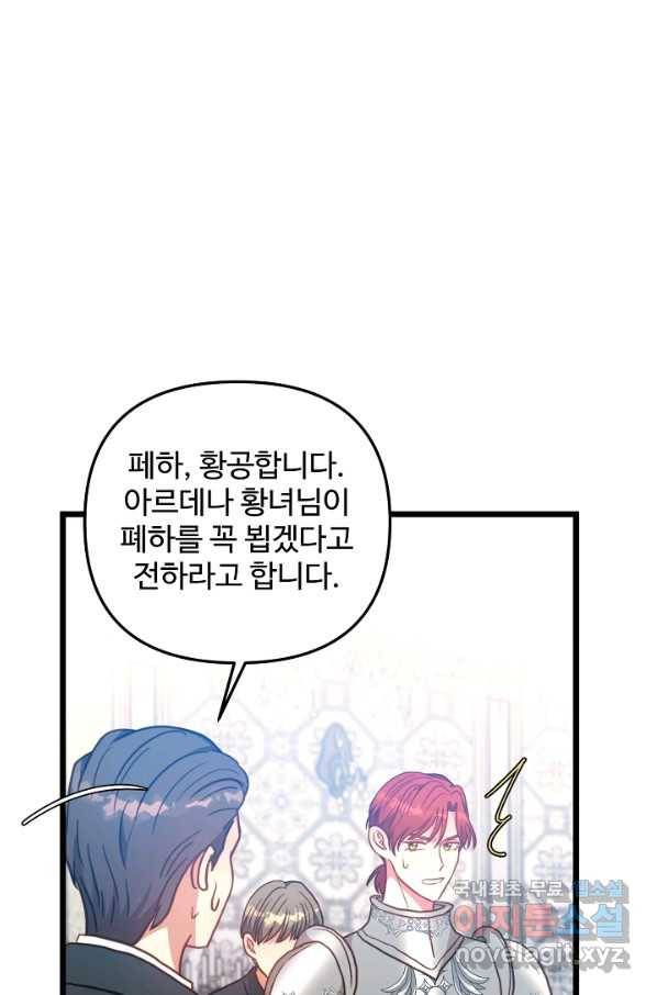 비정규직 황후 92화 81