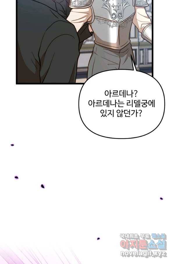 비정규직 황후 92화 82
