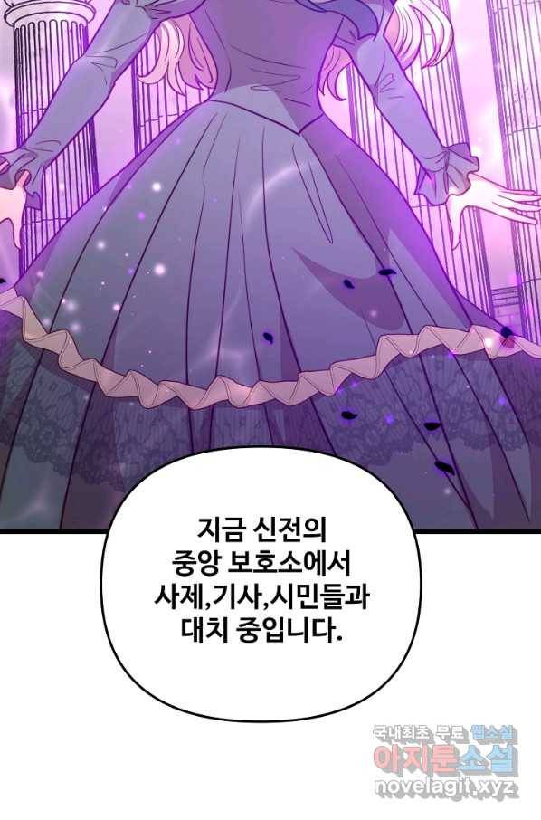 비정규직 황후 92화 84