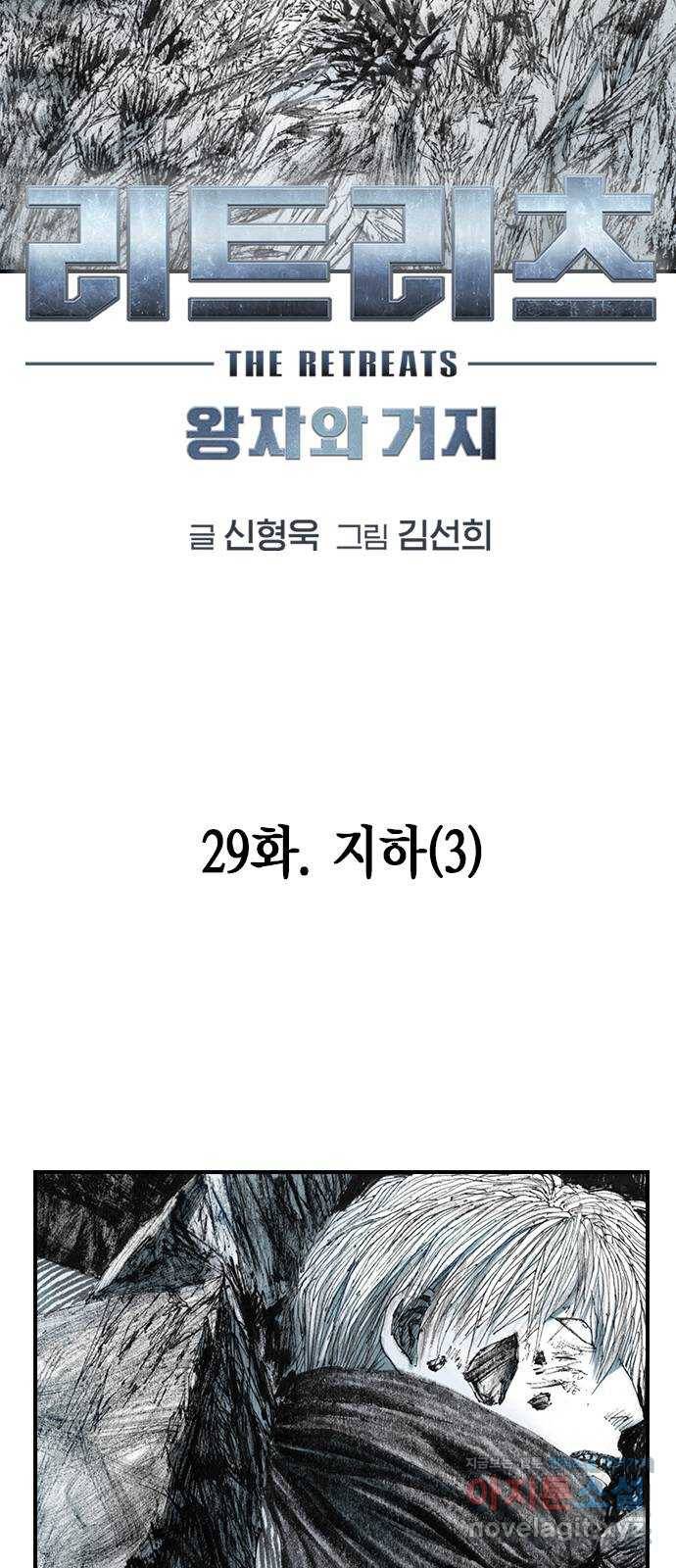 리트리츠 29화. 지하(3) 17