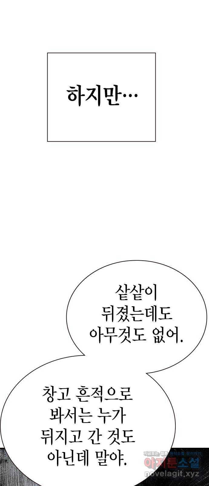 리트리츠 29화. 지하(3) 60