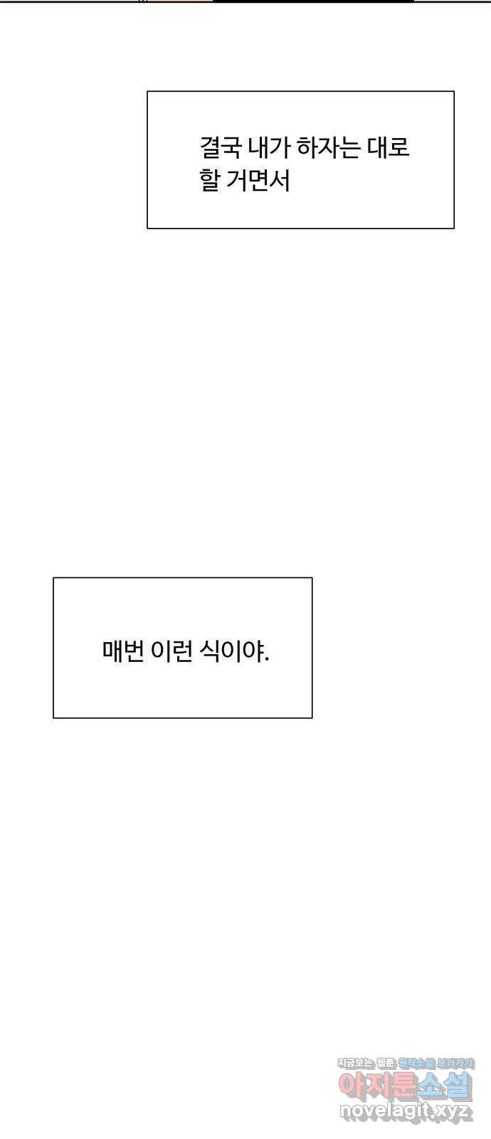 오!너의 리스크 38화 11