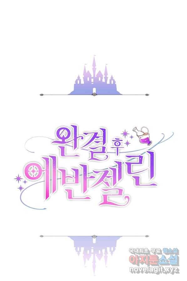 완결 후 에반젤린 4화 6