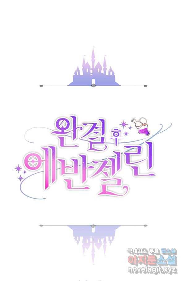 완결 후 에반젤린 10화 1
