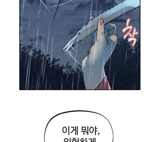 뫼신 사냥꾼 뫼신 사냥꾼 75화 14