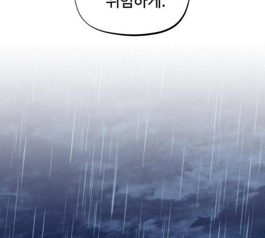뫼신 사냥꾼 뫼신 사냥꾼 75화 15