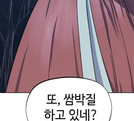 뫼신 사냥꾼 뫼신 사냥꾼 75화 18