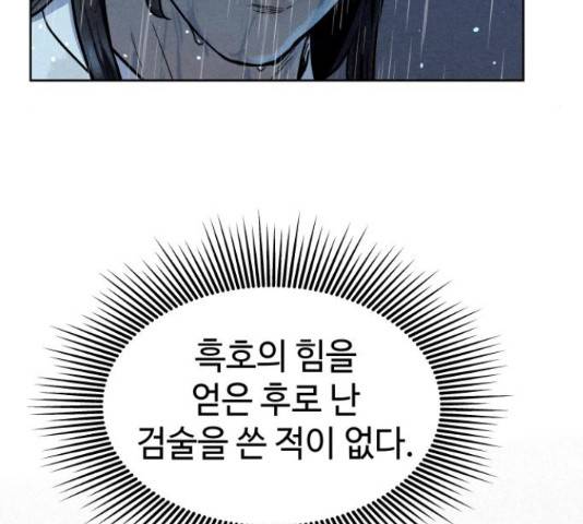 뫼신 사냥꾼 뫼신 사냥꾼 75화 23