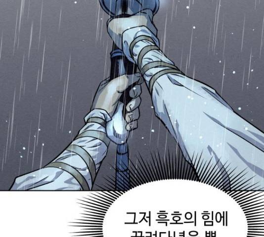 뫼신 사냥꾼 뫼신 사냥꾼 75화 26