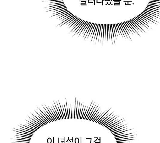 뫼신 사냥꾼 뫼신 사냥꾼 75화 27
