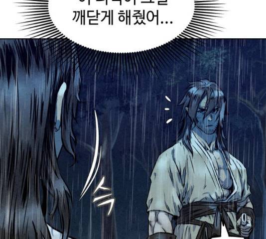 뫼신 사냥꾼 뫼신 사냥꾼 75화 28