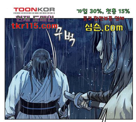 뫼신 사냥꾼 뫼신 사냥꾼 75화 33