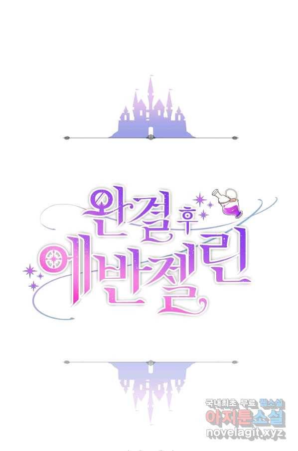 완결 후 에반젤린 17화 1