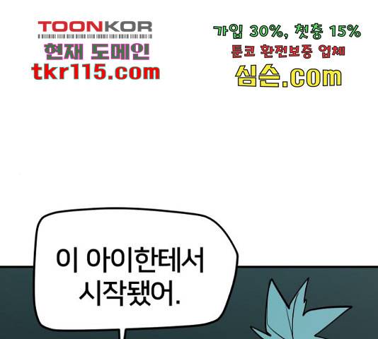 엽사:요괴사냥꾼 65화 1