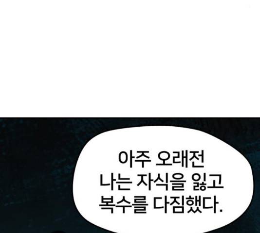 엽사:요괴사냥꾼 65화 8