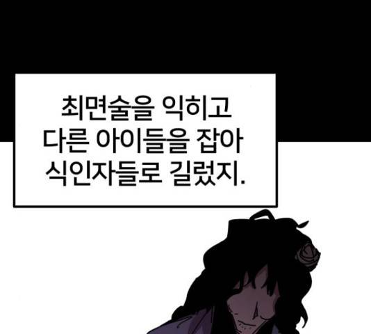 엽사:요괴사냥꾼 65화 10